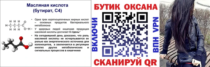 Бутират GHB  Донской 