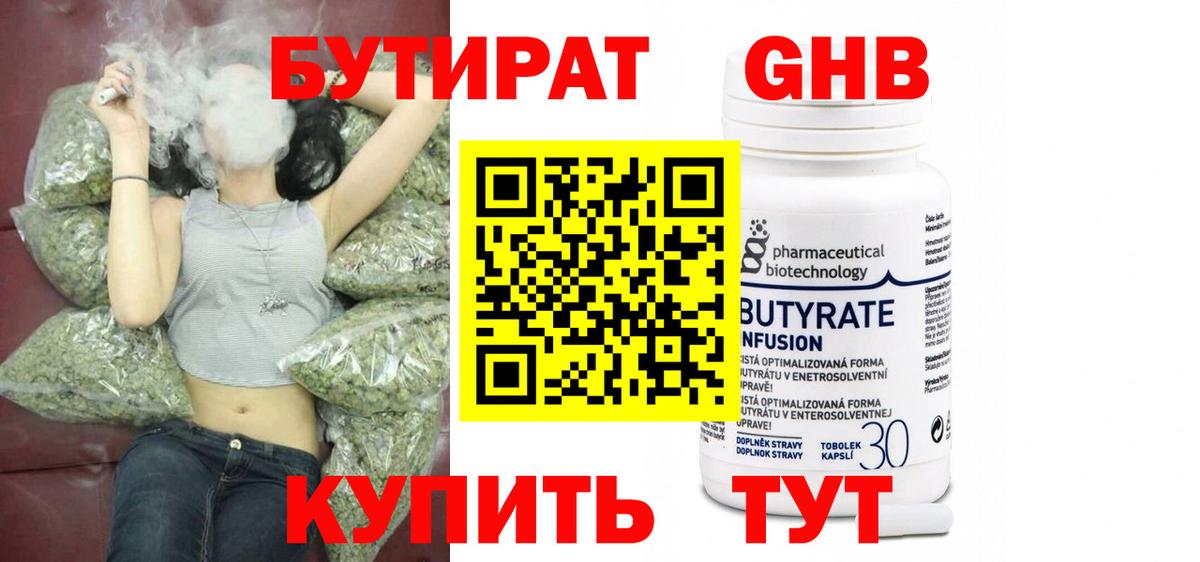 БУТИРАТ оксибутират  БУТИРАТ  Донской  Вход с VPN 