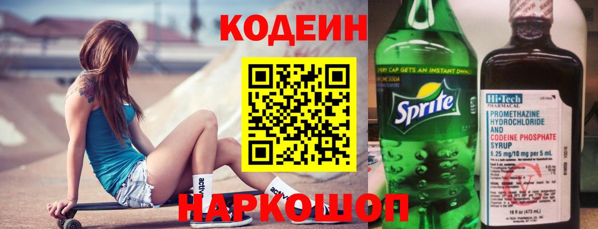 Донской  Codein напиток Lean (лин)  Вход с VPN 