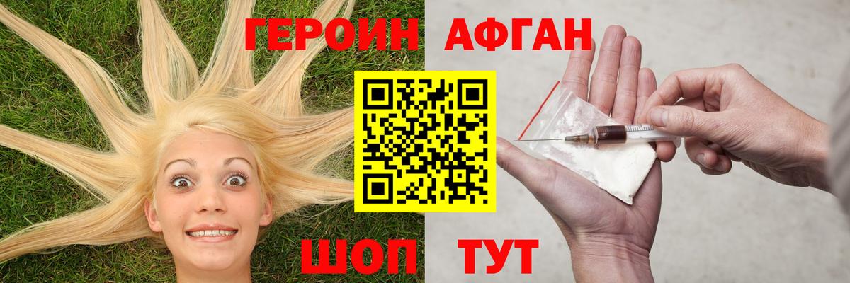 Героин Афган Донской