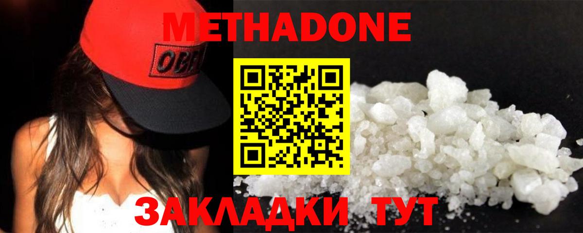 МЕТАДОН кристалл Донской