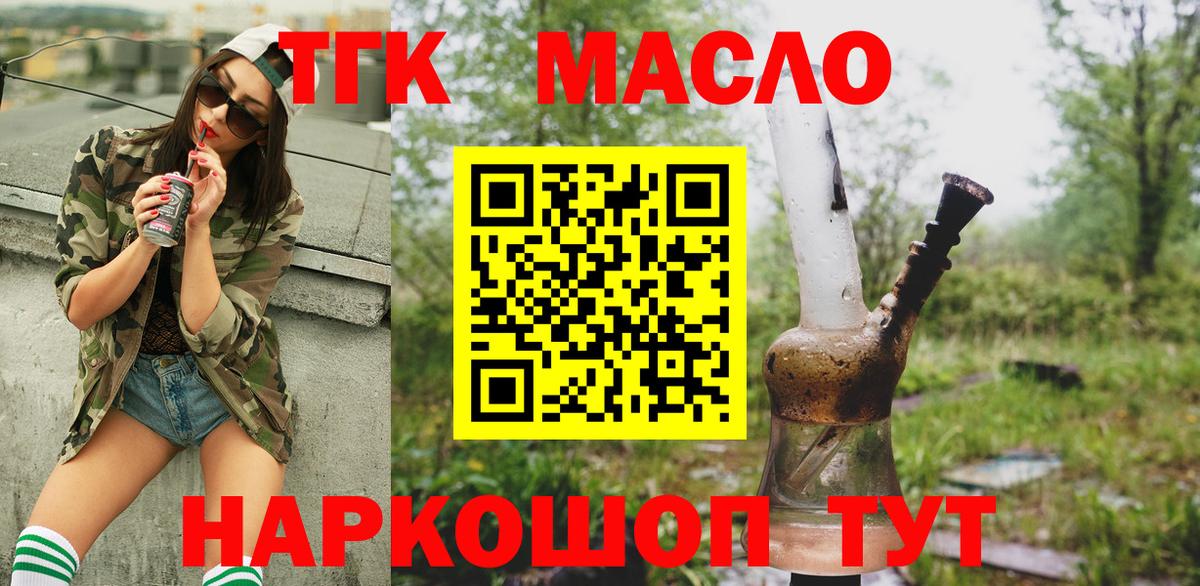 ТГК THC oil  ТГК вейп с тгк  Вход с VPN  Донской 